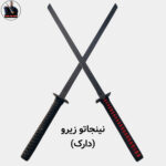 نینجاتو زیرو