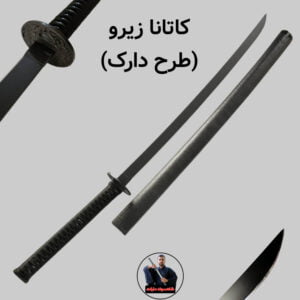 کاتانا زیرو دارک بند مشکی